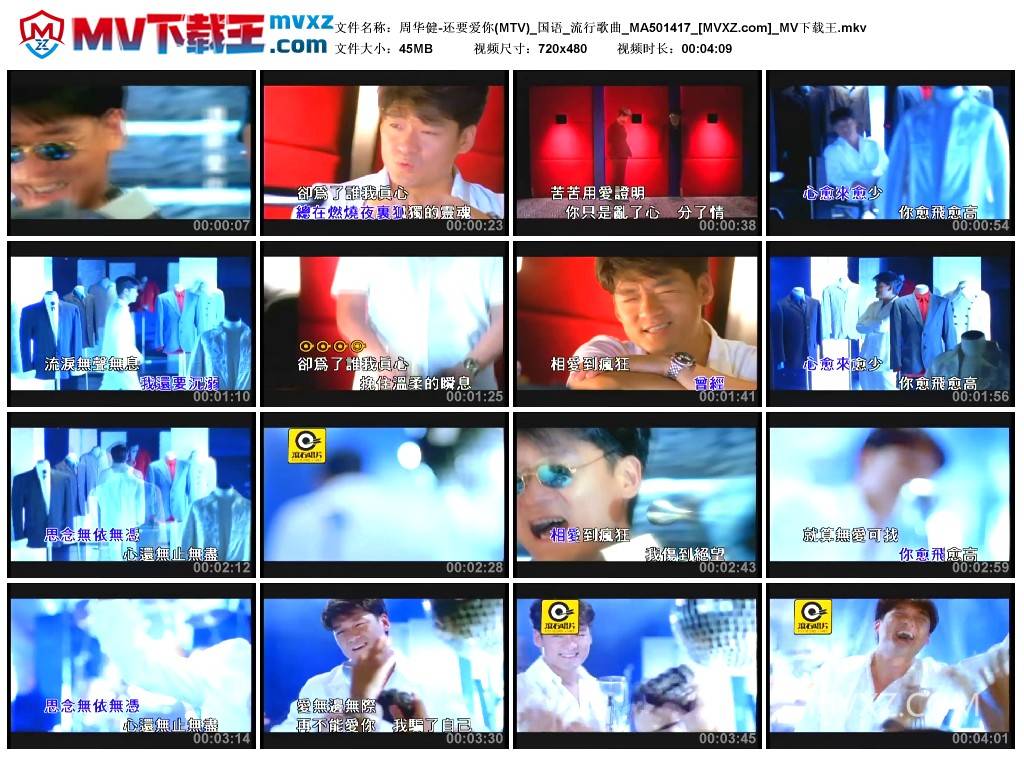 周华健-还要爱你(MTV)_国语_流行歌曲_MA501417